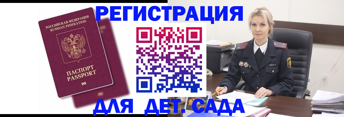 регистрация для дет. сада в Сочи