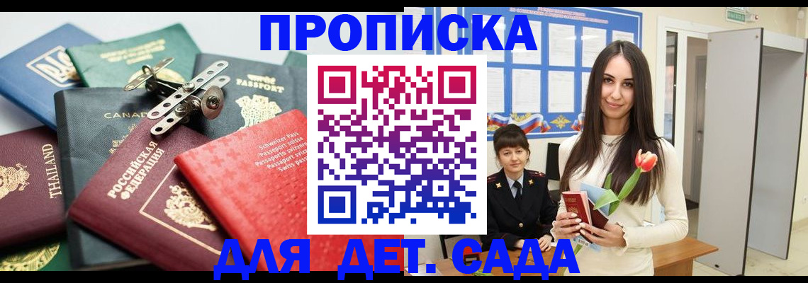 прописка гарантия в Сочи