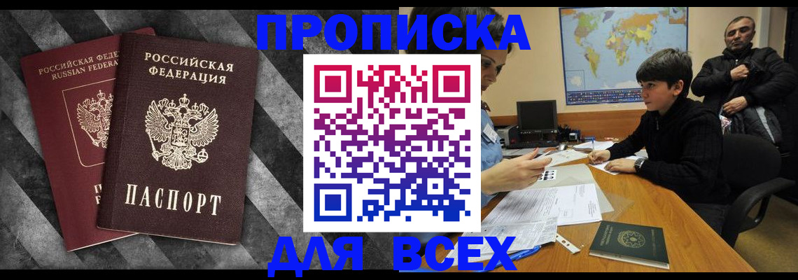 прописка поиск в Сочи