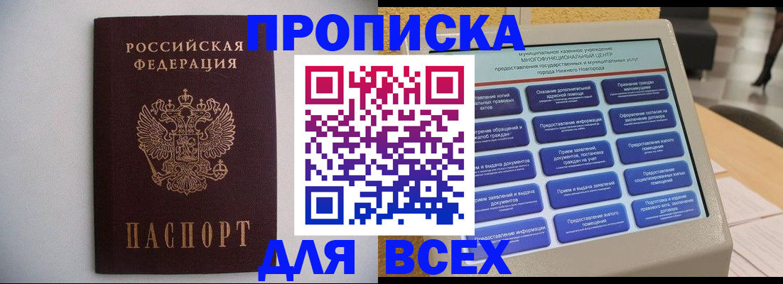 временная регистрация для школы в Сочи